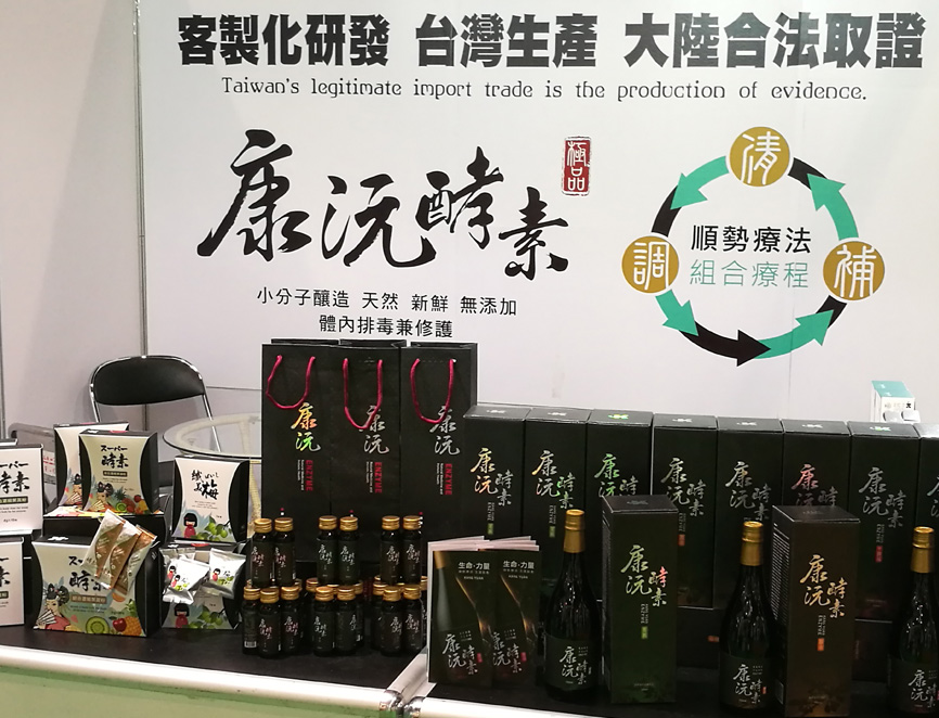 广州酵素展